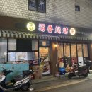 주향양꼬치 네이버블로그