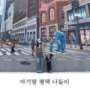신서로 | 평택 아기랑 갈만한 곳 (미스진버거, 송탄 미군부대, 국제시장, 펠트모빌)
