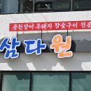 장어와흑돼지 네이버블로그