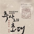 제주추사관 이미지