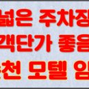 순천모텔 이미지