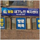 늘봄재가복지센터 네이버블로그