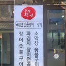 풍천장어나라 | 천안 장어 맛집 풍천장어나라직판장 신방점 가족외식 메뉴 추천 파김치장어전골