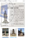 20회 한국사능력검정시험 고급 8번 해설 : 무구정광대다리경과 금동불이 출토된 불국사 3층 석탑(석가탑) 이미지