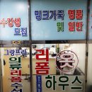 그랑프리리폼수선점