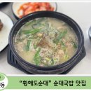 양정로 | [경주맛집] 세 가족 첫 여행에서 만난 순대국밥 — 황해도순대 솔직 후기