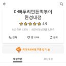 아빠두리만든떡볶이 네이버블로그
