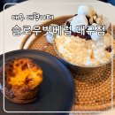 대구대형카페 슬로우벗베럴 대구점 아기랑 가기 좋은 곳 애견동반 가능