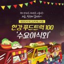 한강푸드