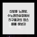 땐스땐스노래연습장 이미지