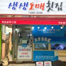싱싱도매횟집 - 양산시 황산로 459 | 싱싱도매횟집