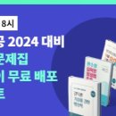 [매일 밤 8시] 모두공 기출문제 무료배포 이미지