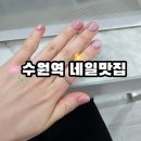 네일은예쁜날 | 수원역 네일은 손빠르고 아트 예쁜 뽀요네일