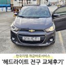 한국지엠개금바로서비스
