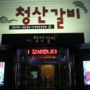 예술갈비 이미지