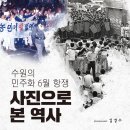 (사)민주화추진협의회