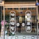 유명한약방