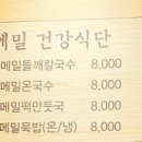 서안메밀집(안산점)