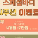 스페셜바디 레이디 이미지