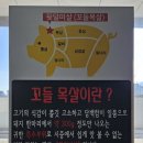 1번지 목살 고산점