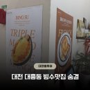 숨결 | 대전 대흥동 숨결커피 실타래빙수 후르츠산도 방문후기
