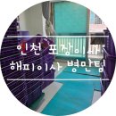 해피PC방 | 인천 포장이사 업체 추천 | 해피이사 병만팀 후기