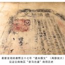 중국 고고학 발견 ﻿300년 전 '중국 고대 여권' 발견 다마고도 역사 증언 이미지