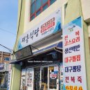 대흥전복식당 이미지