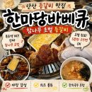 한마당바베큐 | 안산 등갈비 맛집, 참나무로 초벌하는 한마당바베큐 다녀왔어요
