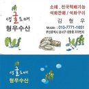 형우수산