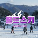 굴봉산역 | 강촌엘리시안 스키장 렌탈샵 리프트권 할인 후기