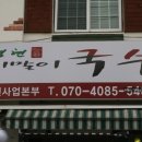 함병현김치말이국수주