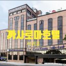 올레관광호텔 | 서귀포 가성비 호텔 추천｜한라산·올레시장 모두 잡은 까사로마 호텔 2박 후기