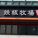 영통목장 이미지