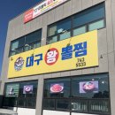 김복희대구왕뽈찜경주 이미지