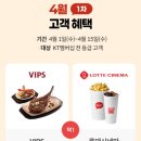 씨제이푸드빌(주)빕스 전주점 | KT 고객보답 프로그램 4월1차 쿠폰 [빕스50%/롯데시네마 싱글콤보1,000원딜]