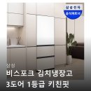 33-C | 삼성 비스포크 김치냉장고 3도어 1등급 키친핏 RQ33DB74C1AP 사용후기
