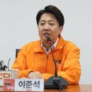 이준석 &#34;노무현도 4번 떨어졌다…낙선 두려웠다면 비례로 나섰을 것&#34; 이미지