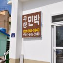 초동민박 이미지