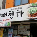 대패 천하