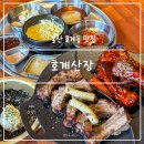 울산엘리야병원 | 울산 호계동 맛집 호계산장 북구 신상 술집 쪽갈비에 쏘맥 한잔