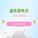 올래스크린골프