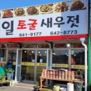 천일토굴새우젓 이미지