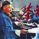 老舍 《茶馆》/ Tea House 이미지