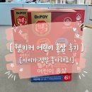 홍삼의기적 | 웰키커 어린이 홍삼, 3주 내내 달고 살던 감기 뚝! 26개월 아기 면역력 정착템 🥰