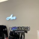 막달임산부 출산전 임산부전문 브라질리언왁싱 에이스왁싱 후기