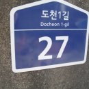도천1길 이미지