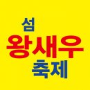 왕새우신안