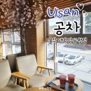 공차 울산대왕암공원점 네이버블로그