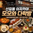 모모주먹밥 | 신길동 이자카야 모모와다락방｜정해인·안보현 맛집 서울지방병무청역 술집 추천